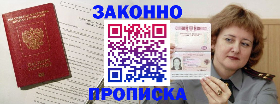 где прописаться в Волосово